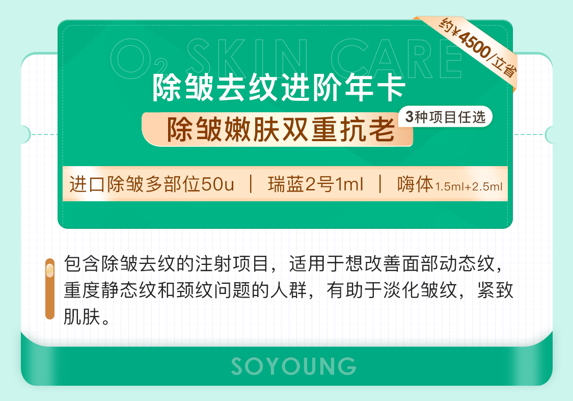 氧肤卡进口除皱多部位50u瑞蓝1ml嗨体15ml去皱25ml水光